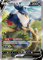 Honchkrow V CS5aC-140 SR — Simplified Chinese Pokémon card