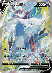 Hisuian Samurott V CS5aC-141 SR — Simplified Chinese Pokémon card