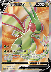 Flygon V CS5aC-142 SR — Simplified Chinese Pokémon card