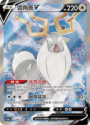 Wyrdeer V CS5aC-146 SR — Simplified Chinese Pokémon card