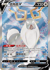 Wyrdeer V CS5aC-146 SR — Simplified Chinese Pokémon card