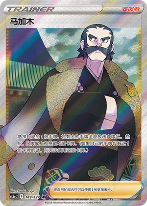 Kamado CS5aC-149 SR — Simplified Chinese Pokémon card