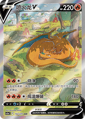 Charizard V CS5aC-152 SAR — Simplified Chinese Pokémon card
