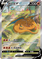 Charizard V CS5aC-152 SAR — Simplified Chinese Pokémon card