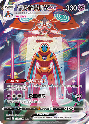 Deoxys VMAX CS5aC-154 SAR — Simplified Chinese Pokémon card