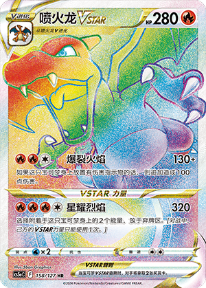 Charizard VSTAR CS5aC-158 HR — Simplified Chinese Pokémon card