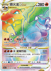Charizard VSTAR CS5aC-158 HR — Simplified Chinese Pokémon card