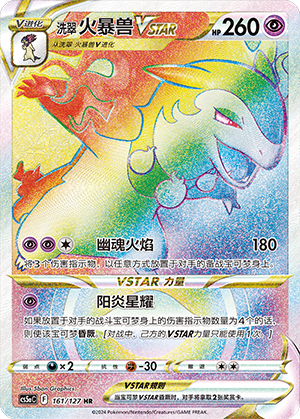 Hisuian Typhlosion VSTAR CS5aC-161 HR — Simplified Chinese Pokémon card
