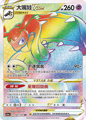 Mawile VSTAR CS5aC-162 HR — Simplified Chinese Pokémon card