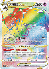 Mawile VSTAR CS5aC-162 HR — Simplified Chinese Pokémon card