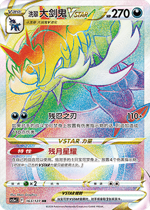 Hisuian Samurott VSTAR CS5aC-163 HR — Simplified Chinese Pokémon card