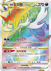Hisuian Samurott VSTAR CS5aC-163 HR — Simplified Chinese Pokémon card