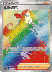 Cynthia's Ambition CS5aC-166 HR — Simplified Chinese Pokémon card
