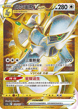 Arceus VSTAR CS5aC-172 UR — Simplified Chinese Pokémon card