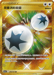 Double Turbo Energy CS5aC-176 UR — Simplified Chinese Pokémon card