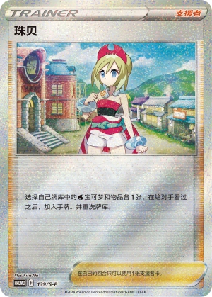 Irida S-P-139/S-P PROMO — Simplified Chinese Pokémon card