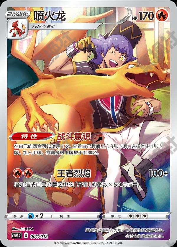 Charizard CSMC-001 Unmarked — Simplified Chinese Pokémon card