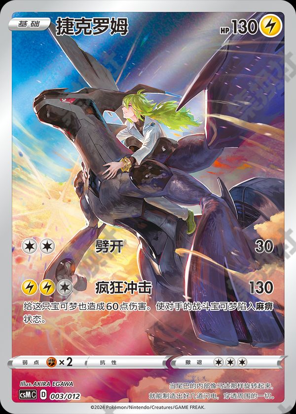 Zekrom CSMC-003 Unmarked — Simplified Chinese Pokémon card