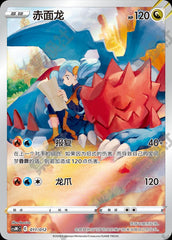 Druddigon CSMC-011 Unmarked — Simplified Chinese Pokémon card