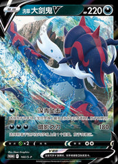 Hisuian Samurott V S-P-160/S-P PROMO — Simplified Chinese Pokémon card