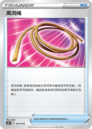 Escape Rope CSOC-004/019 Unmarked — Simplified Chinese Pokémon card