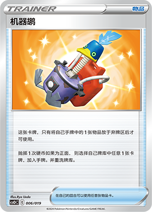 Cram-o-matic CSOC-006/019 Unmarked — Simplified Chinese Pokémon card