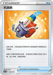 Cram-o-matic CSOC-006/019 Unmarked — Simplified Chinese Pokémon card