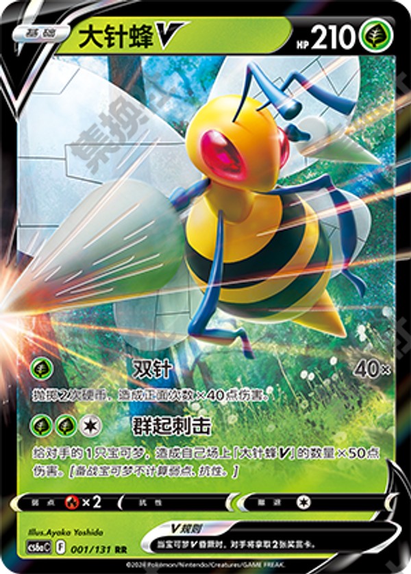 Beedrill V CS6aC-001/131 RR — Simplified Chinese Pokémon card