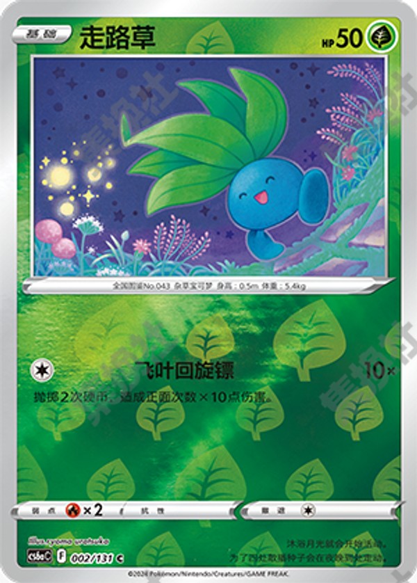 Oddish CS6aC-002/131 C Foil — Simplified Chinese Pokémon card