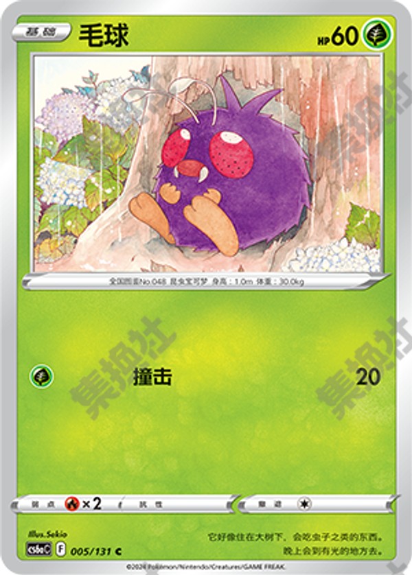 Venonat CS6aC-005/131 C — Simplified Chinese Pokémon card
