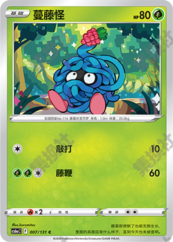 Tangela CS6aC-007/131 C — Simplified Chinese Pokémon card