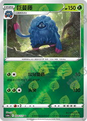 Tangrowth CS6aC-008/131 U Foil — Simplified Chinese Pokémon card