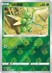Scyther CS6aC-009/131 C Foil — Simplified Chinese Pokémon card