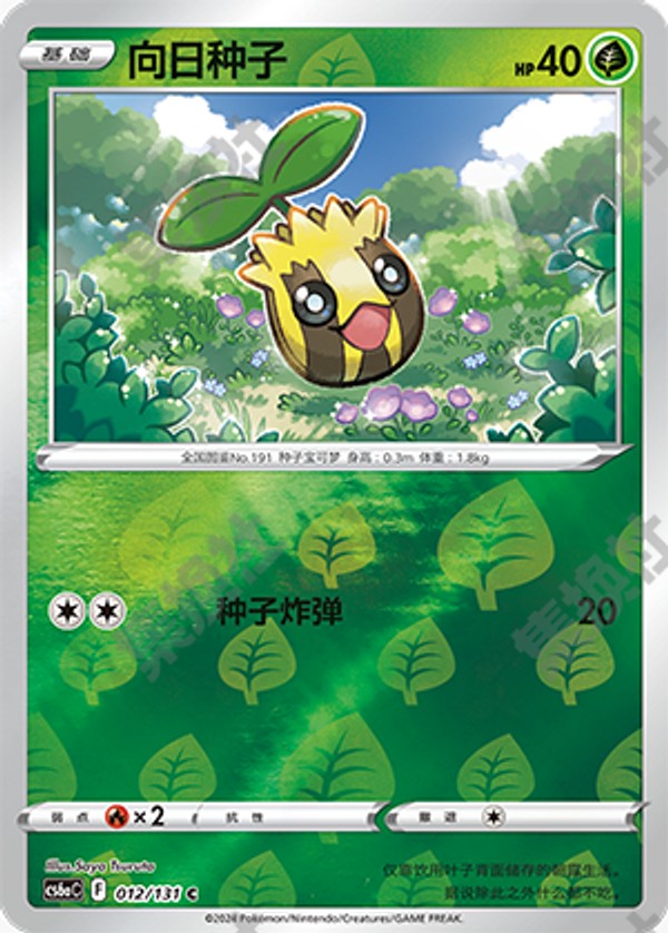 Sunkern CS6aC-012/131 C Foil — Simplified Chinese Pokémon card