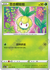 Petilil CS6aC-017/131 C — Simplified Chinese Pokémon card