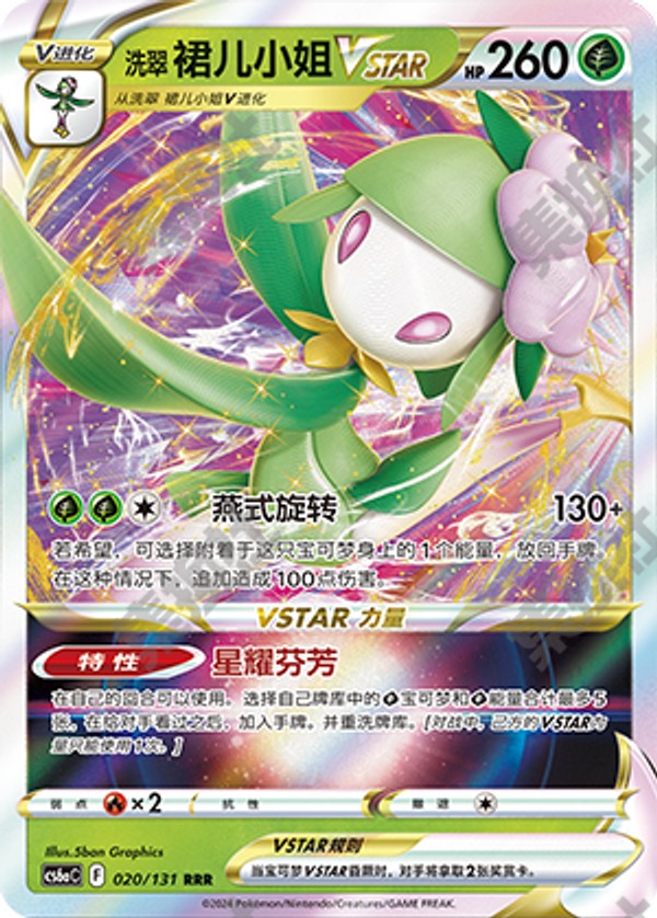 Hisuian Lilligant VSTAR CS6aC-020/131 RRR — Simplified Chinese Pokémon card