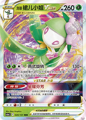 Hisuian Lilligant VSTAR CS6aC-020/131 RRR — Simplified Chinese Pokémon card