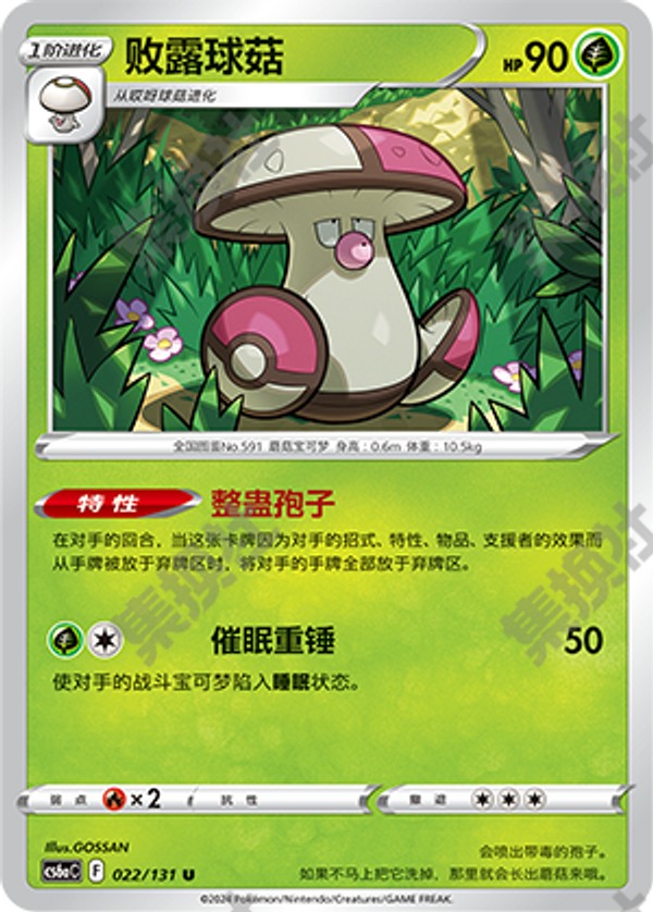 Amoonguss CS6aC-022/131 U — Simplified Chinese Pokémon card