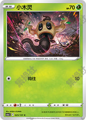 Phantump CS6aC-025/131 C — Simplified Chinese Pokémon card