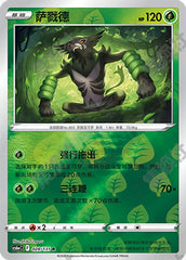 Zarude CS6aC-028/131 R Foil — Simplified Chinese Pokémon card