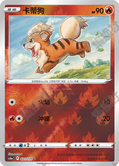 Growlithe CS6aC-031/131 C Foil — Simplified Chinese Pokémon card