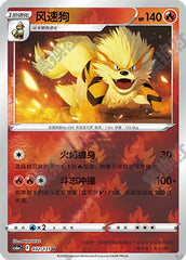 Arcanine CS6aC-032/131 U Foil — Simplified Chinese Pokémon card