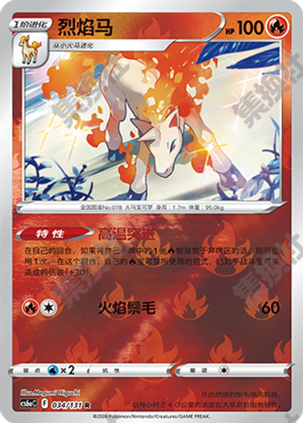 Rapidash CS6aC-034/131 R Foil — Simplified Chinese Pokémon card