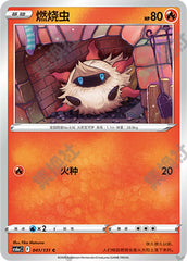 Larvesta CS6aC-041/131 C — Simplified Chinese Pokémon card