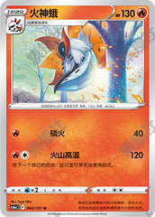 Volcarona CS6aC-042/131 U — Simplified Chinese Pokémon card
