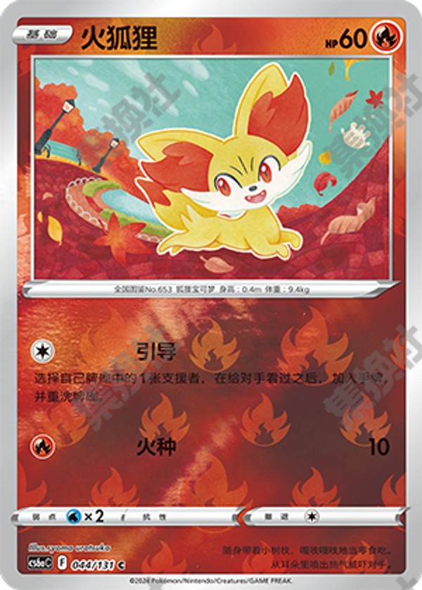 Fennekin CS6aC-044/131 C Foil — Simplified Chinese Pokémon card