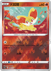 Fennekin CS6aC-044/131 C Foil — Simplified Chinese Pokémon card