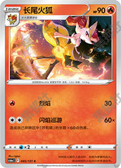 Braixen CS6aC-045/131 C — Simplified Chinese Pokémon card