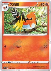 Fletchinder CS6aC-047/131 C — Simplified Chinese Pokémon card