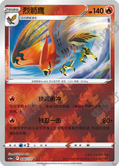 Talonflame CS6aC-048/131 U Foil — Simplified Chinese Pokémon card